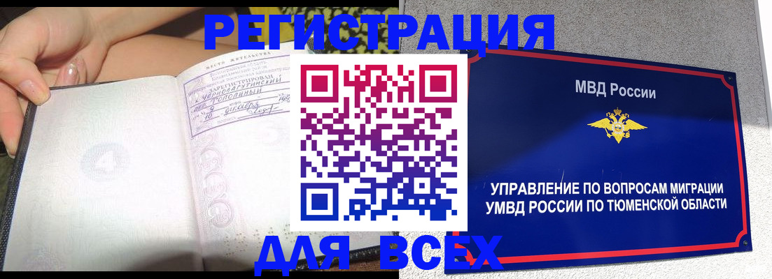 прописка гарантия в Туринске