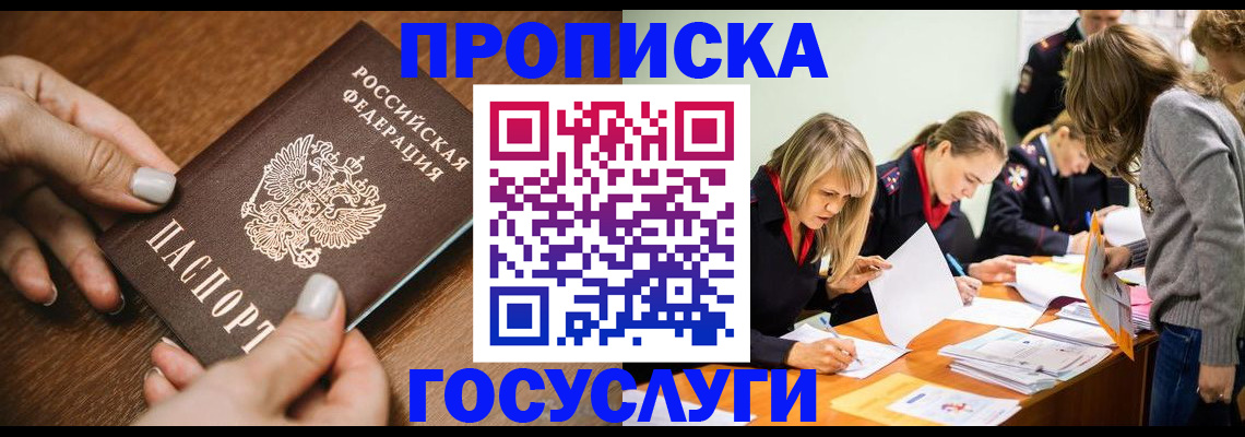 прописка в Туринске
