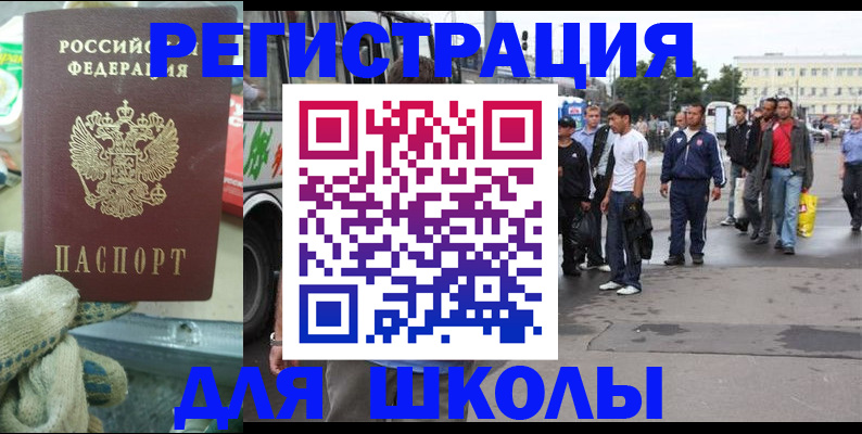 регистрация для школы в Туринске